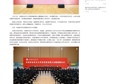 武威職業(yè)技術大學高質量發(fā)展大會暨揭牌儀式舉行