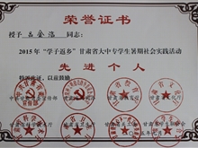 2015年“學(xué)子返鄉(xiāng)”甘肅省大中專學(xué)生暑期社會實(shí)踐活動-優(yōu)秀團(tuán)隊(duì)