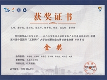 學(xué)生獲第九屆中國國際“互聯(lián)網(wǎng)+”大學(xué)生創(chuàng)新創(chuàng)業(yè)大賽甘肅賽區(qū)金獎(jiǎng)