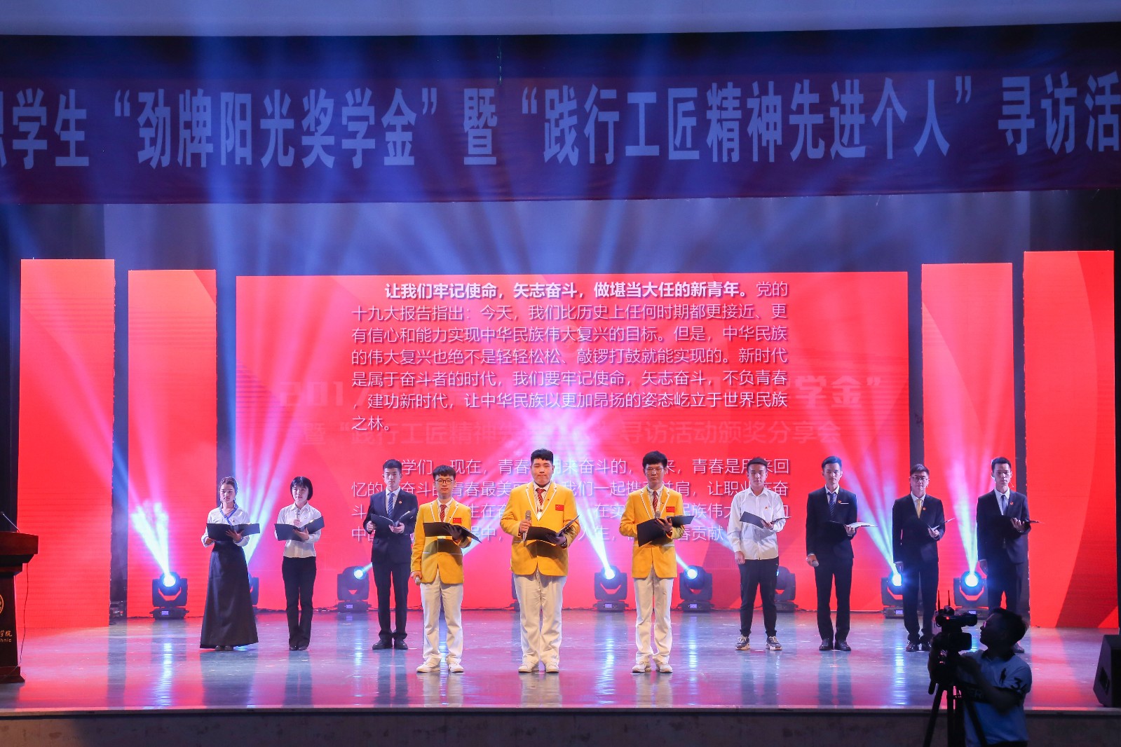 “勁牌陽光獎學金”特別獎獲獎學生宣讀了《爭做大國工匠，勇當時代大任》倡議書.JPG