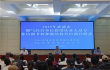 2025年武威市燃?xì)饨?jīng)營(yíng)單位新增從業(yè)人員專業(yè)培訓(xùn)考核和繼續(xù)教育培訓(xùn)班在武威職業(yè)技術(shù)大學(xué)順利舉辦