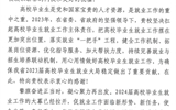 省教育廳及用人單位為學(xué)校畢業(yè)生就業(yè)工作點贊