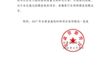 甘肅省教育廳關(guān)于2017年甘肅省高?？蒲许?xiàng)目結(jié)項(xiàng)情況的通知