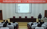 院團(tuán)委舉辦2013年暑期“三下鄉(xiāng)”社會實(shí)踐活動總結(jié)交流會