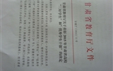 甘肅省教育廳關(guān)于表彰2015年甘肅省高?！叭脤W(xué)生”和“優(yōu)秀學(xué)生干部”的決定