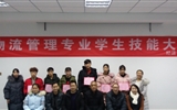經(jīng)濟管理系舉行物流管理專業(yè)學(xué)生技能大賽