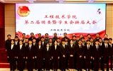 工程技術(shù)學(xué)院召開(kāi)第二屆團(tuán)委暨學(xué)生會(huì)換屆大會(huì)